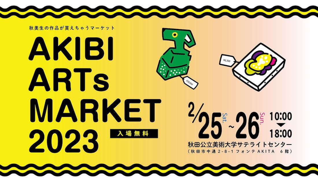 2年ぶりに開催！秋美生の作品を展示販売AKIBI ARTs MARKET