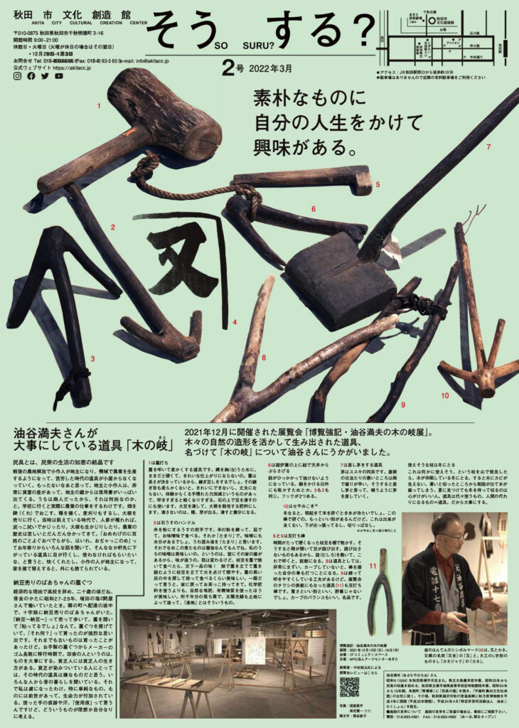 秋田市文化創造館ニュースレター「そう する？」2号（2022年3月発行）