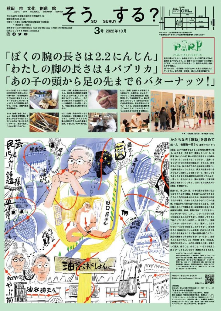 秋田市文化創造館ニュースレター「そう する？」3号（2022年10月発行）