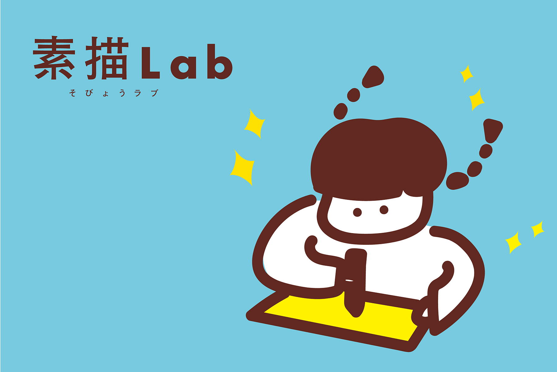 秋田公立美術大学サテライトセンター「素描Lab」