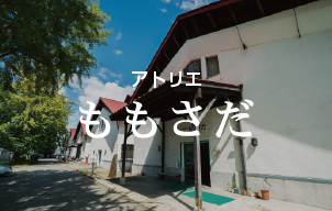 アトリエももさだ